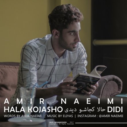 حالا کجاشو دیدی