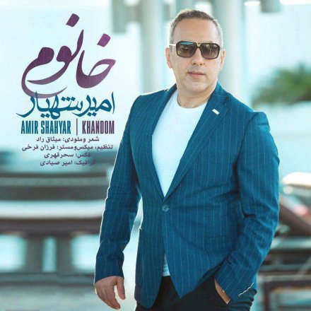خانوم