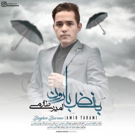 بغض بارون