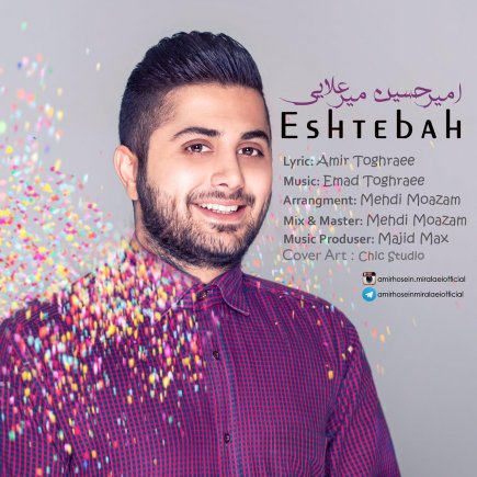 اشتباه