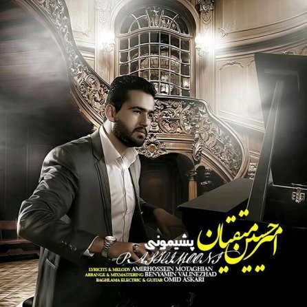 پشیمونی