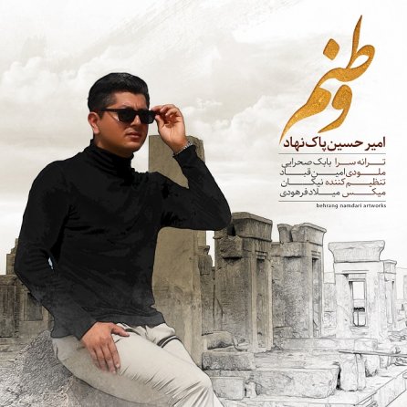 وطنم