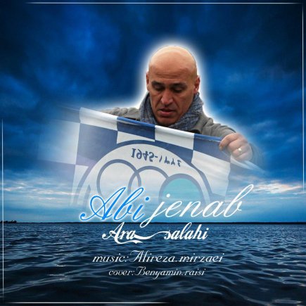 آبی جناب