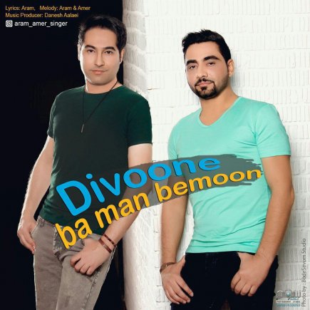 دیوونه با من بمون