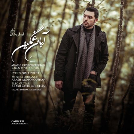 آبان غمگین