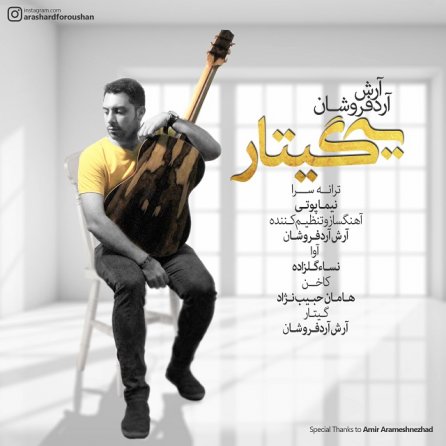 یه گیتار