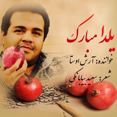 یلدا