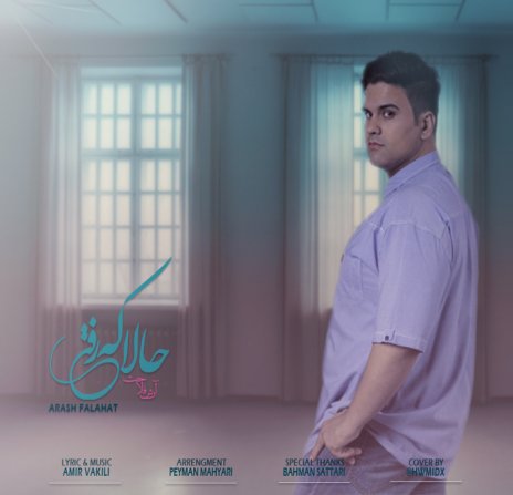 حالا که رفتی
