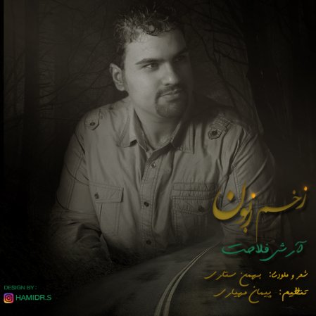 زخم زبون