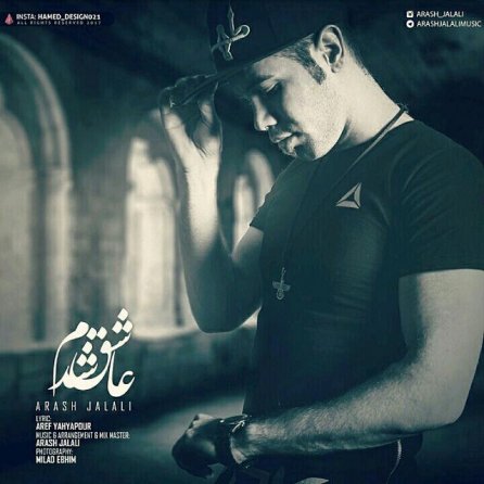 عاشق شدم