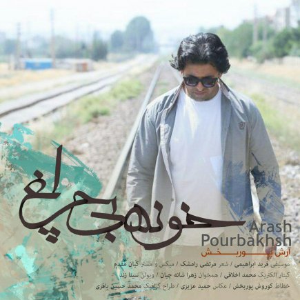 خونه بی چراغ