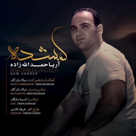 گمشده