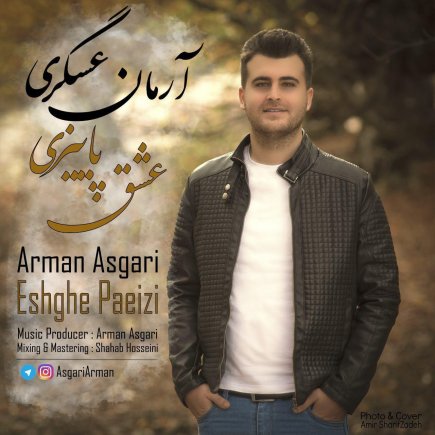 عشق پاییزی