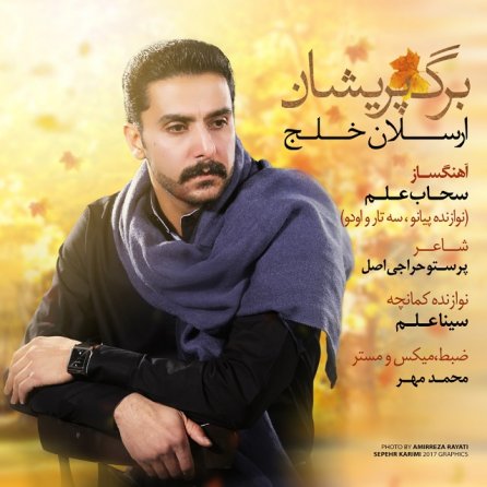 برگ پریشان