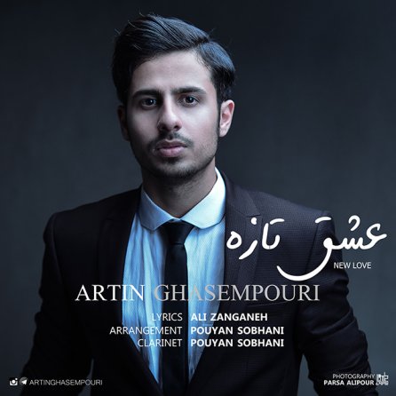 عشق تازه