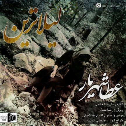 لیلا ترین