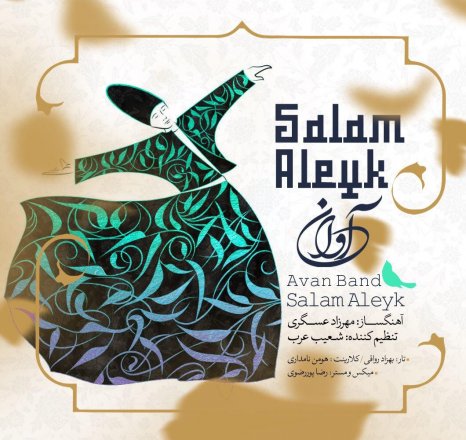 سلام علیک