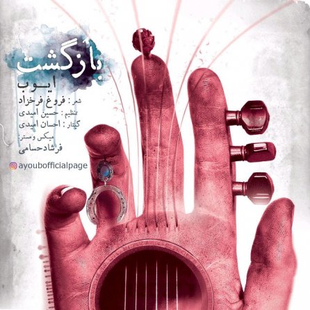 بازگشت