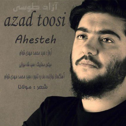 آهسته