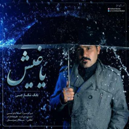 یاغیش
