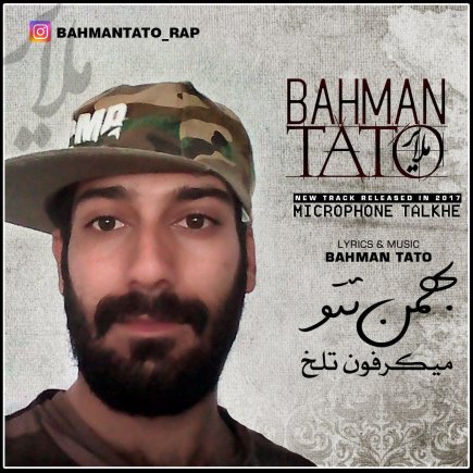 میکروفون تلخه