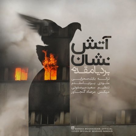 آتش نشان