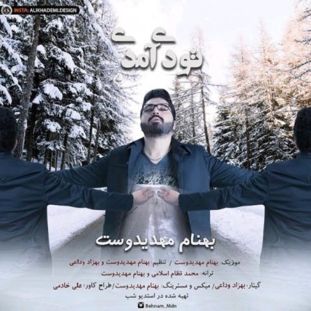 تو دی آمدی