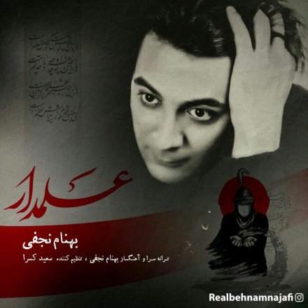 علمدار