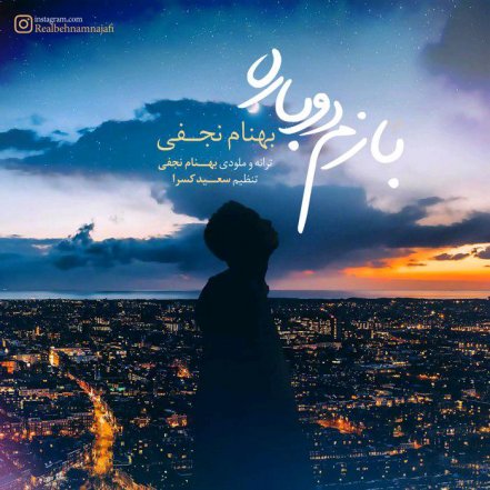 بازم دوباره
