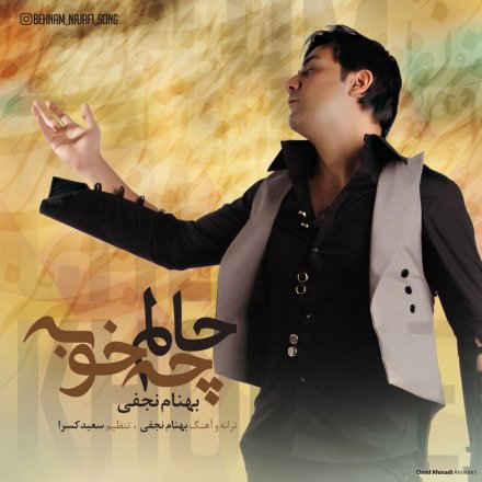 حالم چه خوبه