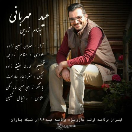 عید مهربانی