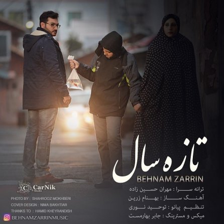 تازه سال