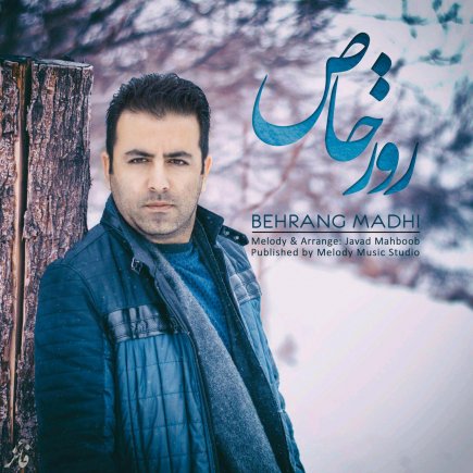 روز خاص