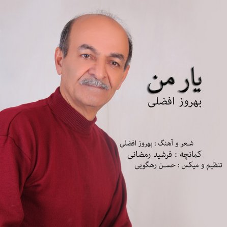 یار من