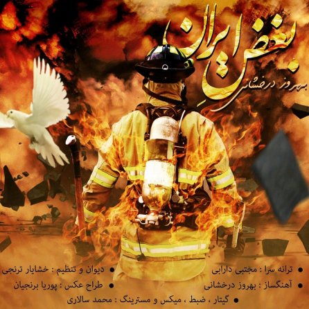 بغض ایران