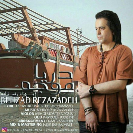 دریا موجه