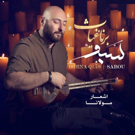 سبو