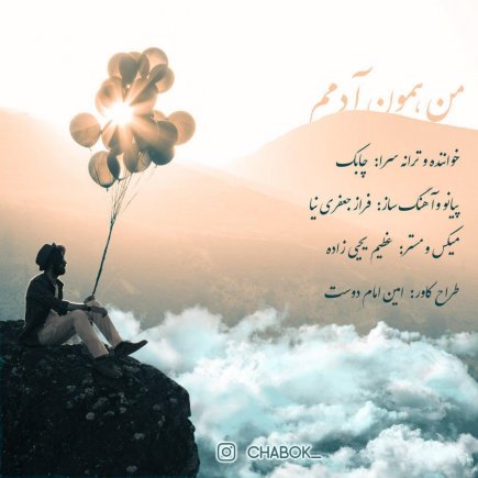 من همون آدمم