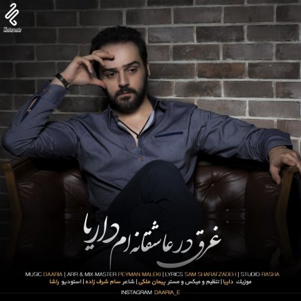غرق در عاشقانه ام