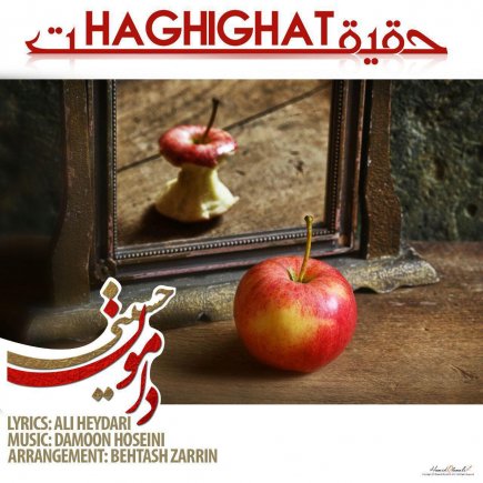حقیقت