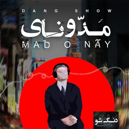 مدونای