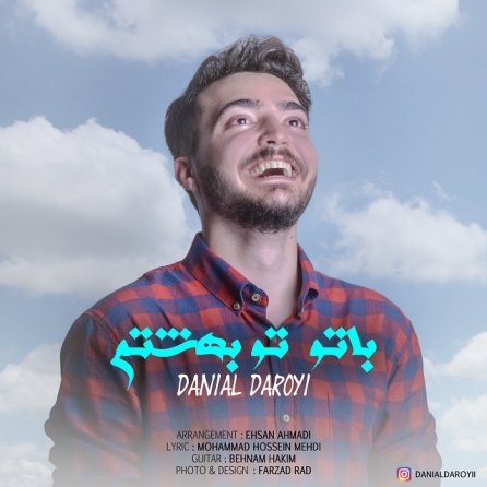 با تو تو بهشتم