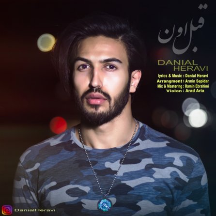 قبل اون