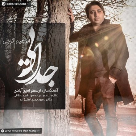 جدایی