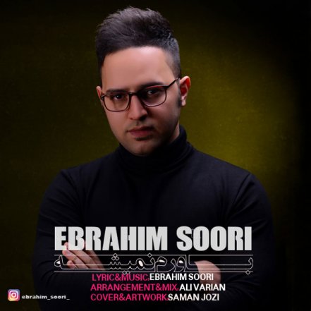 باورم نمیشه