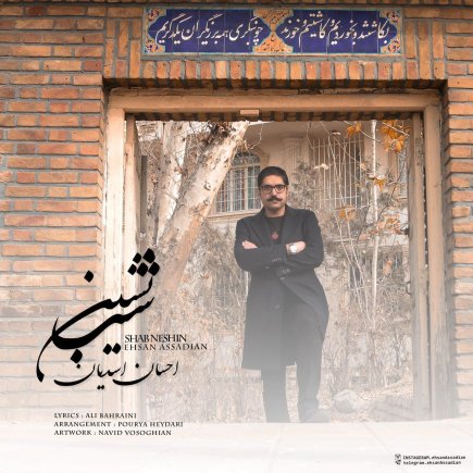 شب نشین