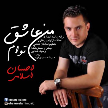 من عاشق توام