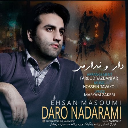 دار و ندارمی
