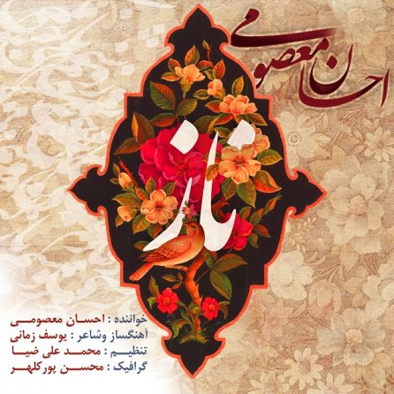ناز