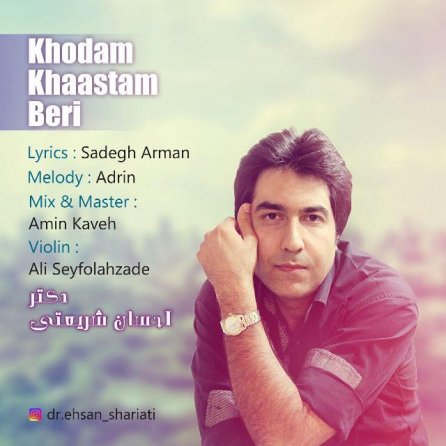 خودم خواستم بری